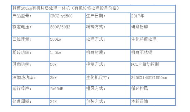 500kg有机垃圾处理设备