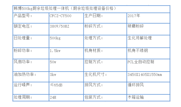 500KG厨余垃圾处理设备