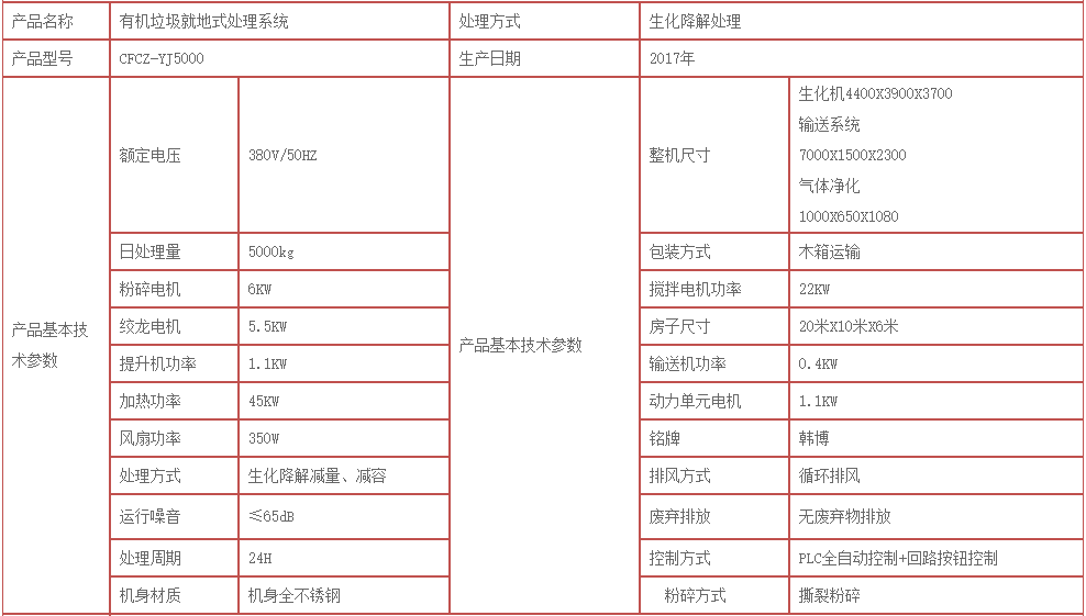 5000kg有机垃圾处理设备