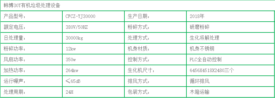 30000kg有机垃圾生化处理机