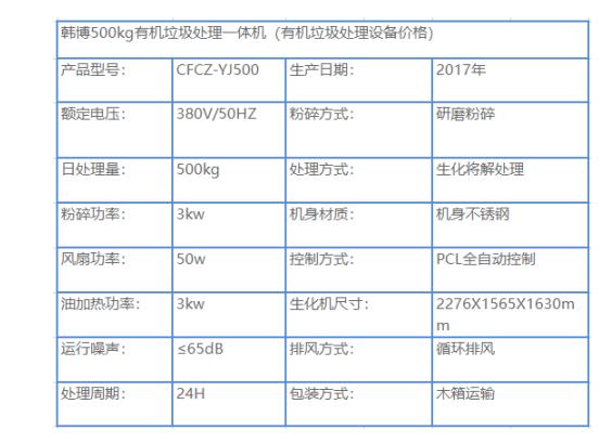 500kg有机垃圾处理一体机