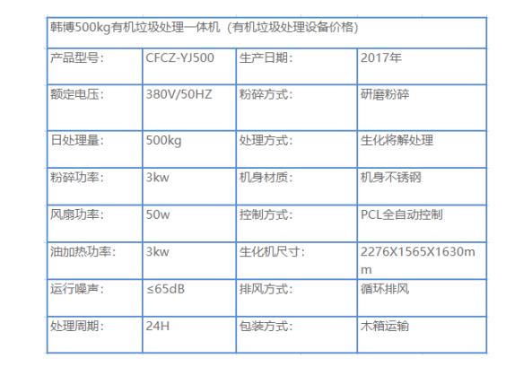 500kg有机垃圾处理一体机