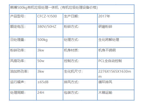 500kg有机垃圾处理一体机