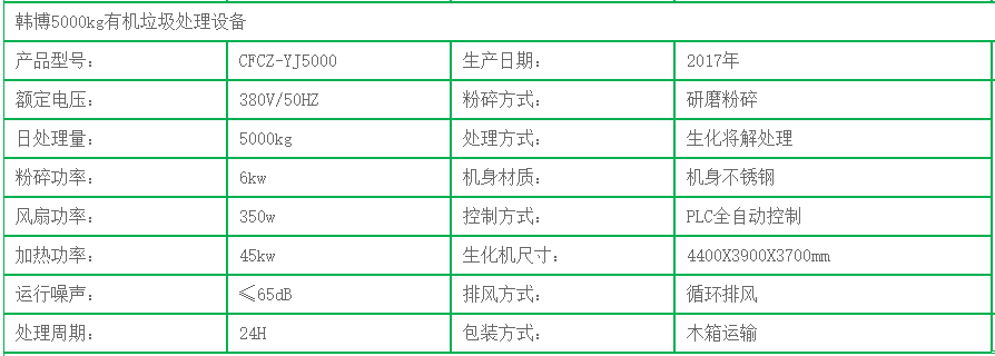 5000kg有机垃圾生化处理机