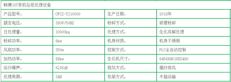 10000kg有机垃圾生化处理机