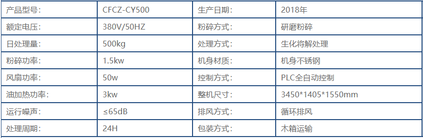 500kg餐厨垃圾处理一体机