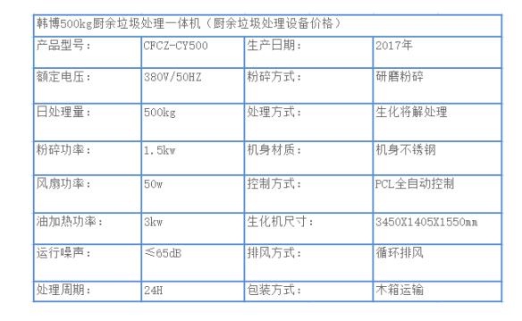 500KG厨余垃圾处理设备