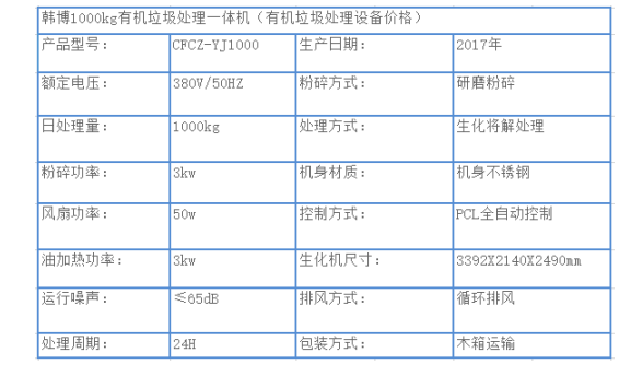 1000kg有机垃圾处理一体机