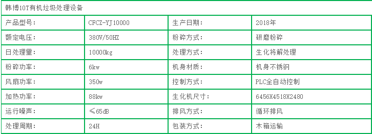 10000kg有机垃圾处理设备