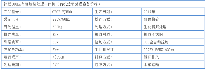 500kg有机垃圾处理一体机