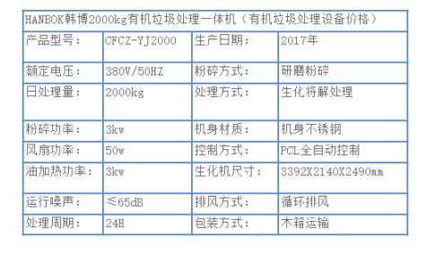 2000kg有机垃圾处理一体机