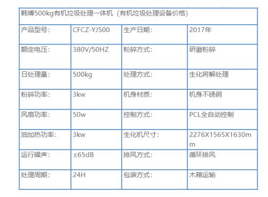 500kg有机垃圾处理一体机