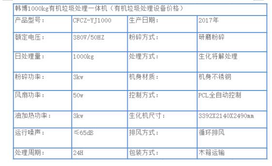 1000KG有机垃圾处理一体机