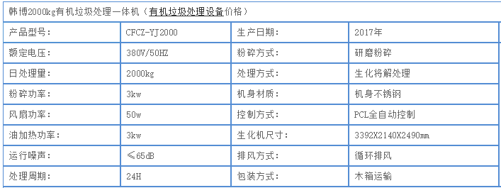 2000kg有机垃圾处理一体机