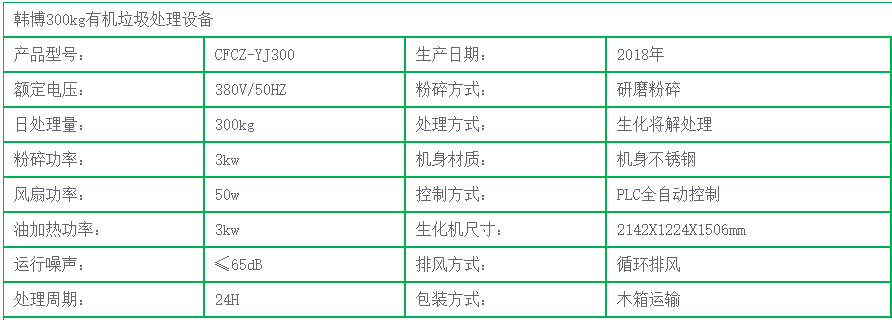 300kg有机垃圾生化处理机