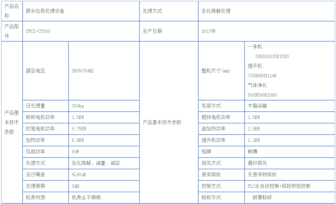 300kg厨余垃圾处理设备