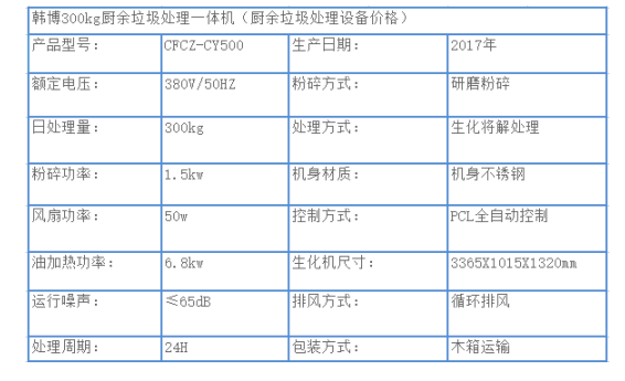 300KG厨余垃圾处理设备