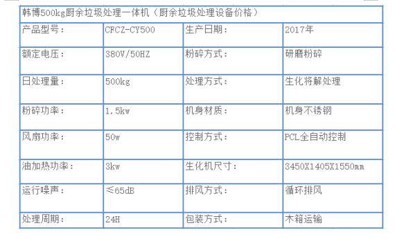 500KG厨余垃圾处理设备