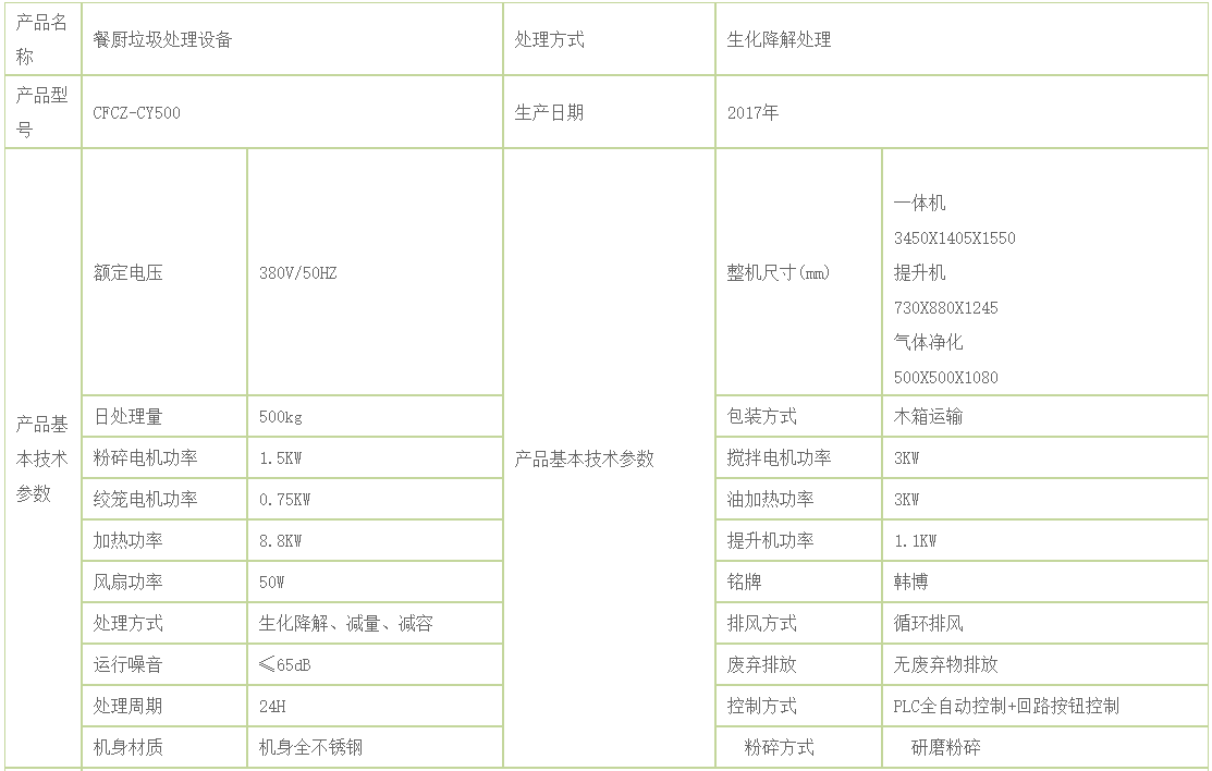 500kg餐厨垃圾处理设备