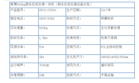 500KG厨余垃圾处理设备