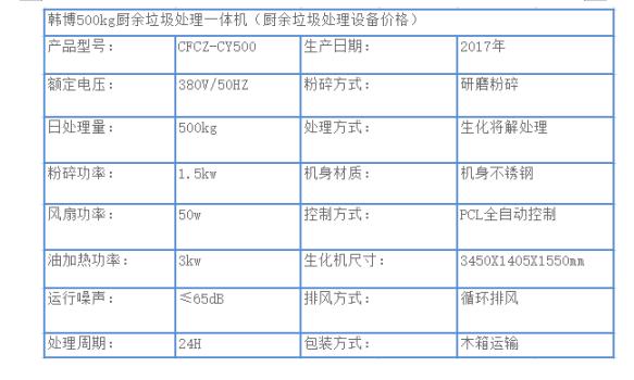 500KG厨余垃圾处理设备