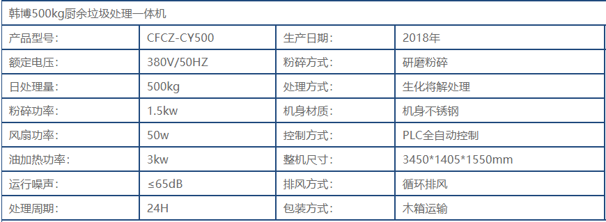 500kg厨余垃圾处理一体机