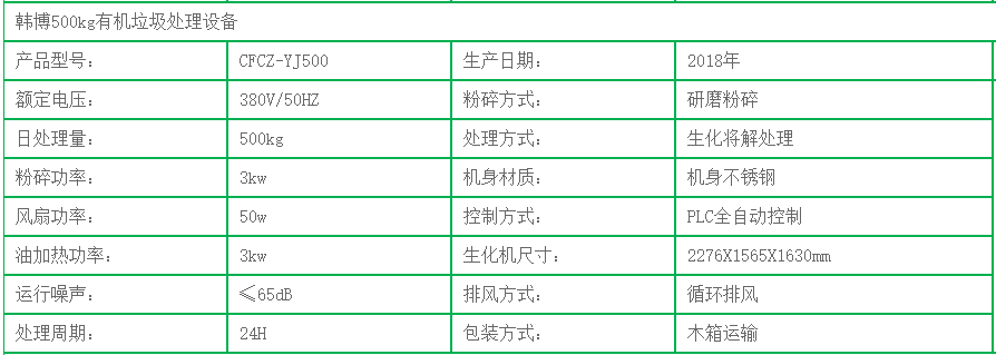 500kg有机垃圾生化处理机