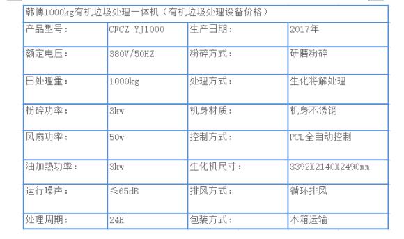 1000kg有机垃圾处理一体机