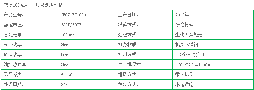 1000kg有机垃圾生化处理机