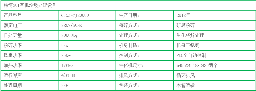 20000kg有机垃圾生化处理机