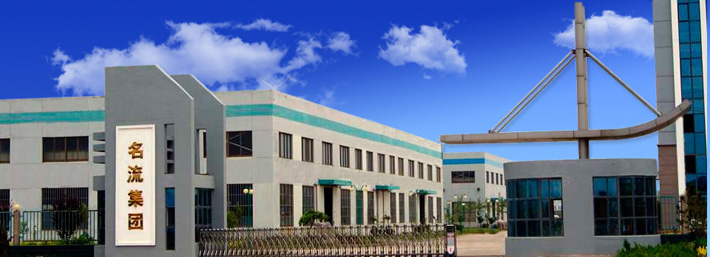 山东名流餐处装备股份有限公司