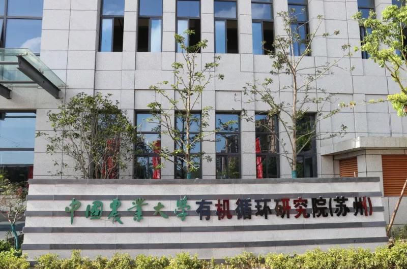 有机废弃物处理