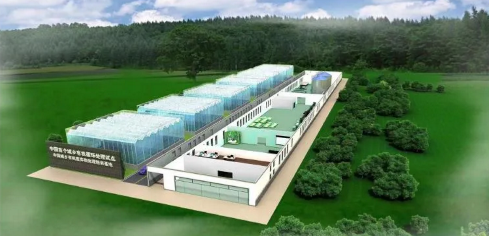 有机废弃物处理