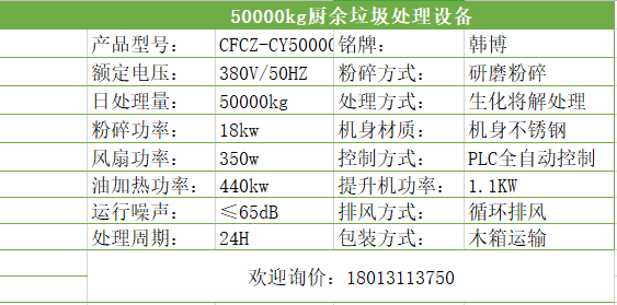 50000kg厨余垃圾处理器