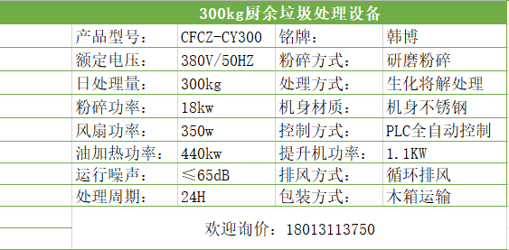 300kg厨余垃圾处理器