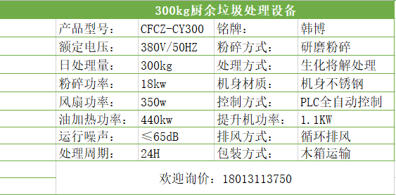 江苏300kg厨余垃圾处理设备