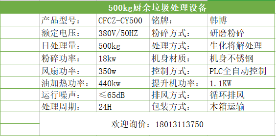 江苏500kg厨余垃圾处理设备