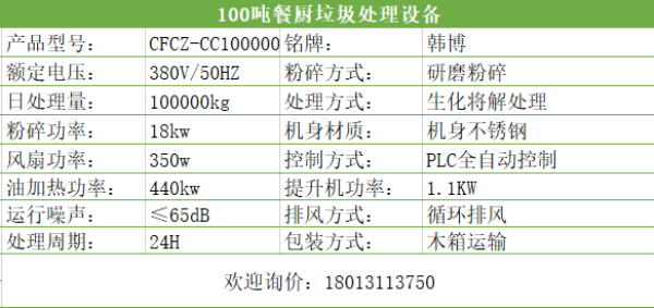 100吨餐厨垃圾处理设备