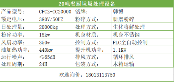 20吨餐厨垃圾处理设备