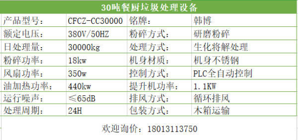 30吨餐厨垃圾处理设备