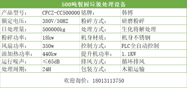 500吨餐厨垃圾处理设备
