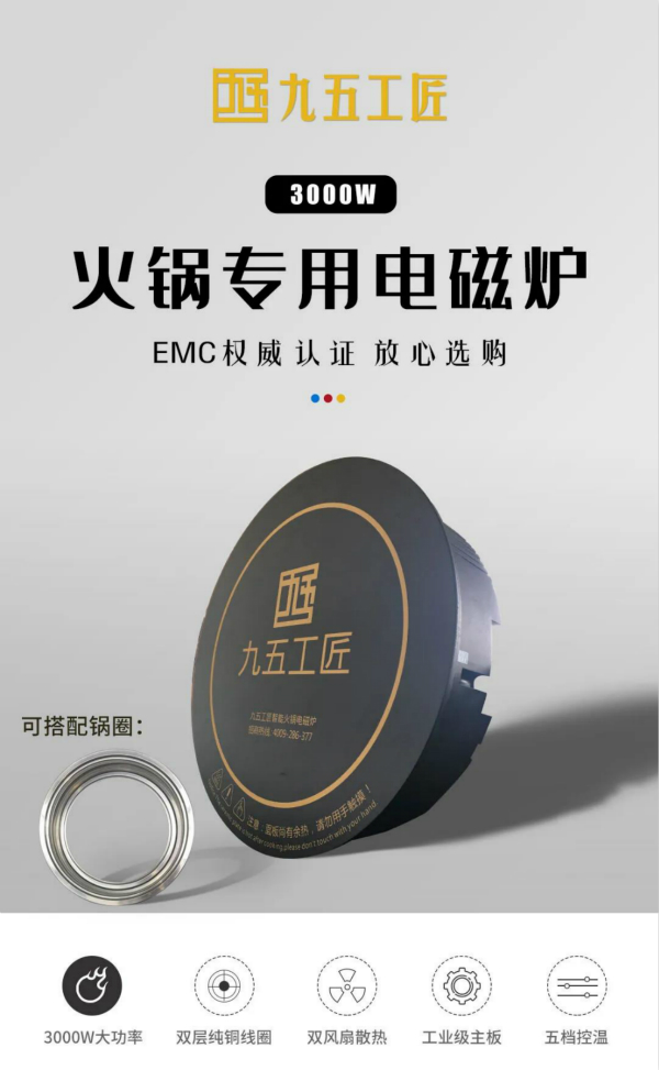 工匠电磁炉