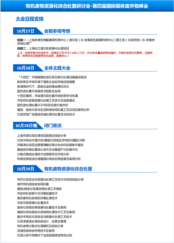 有机废物资源化综合处置