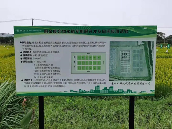 环太湖有机废弃物处理