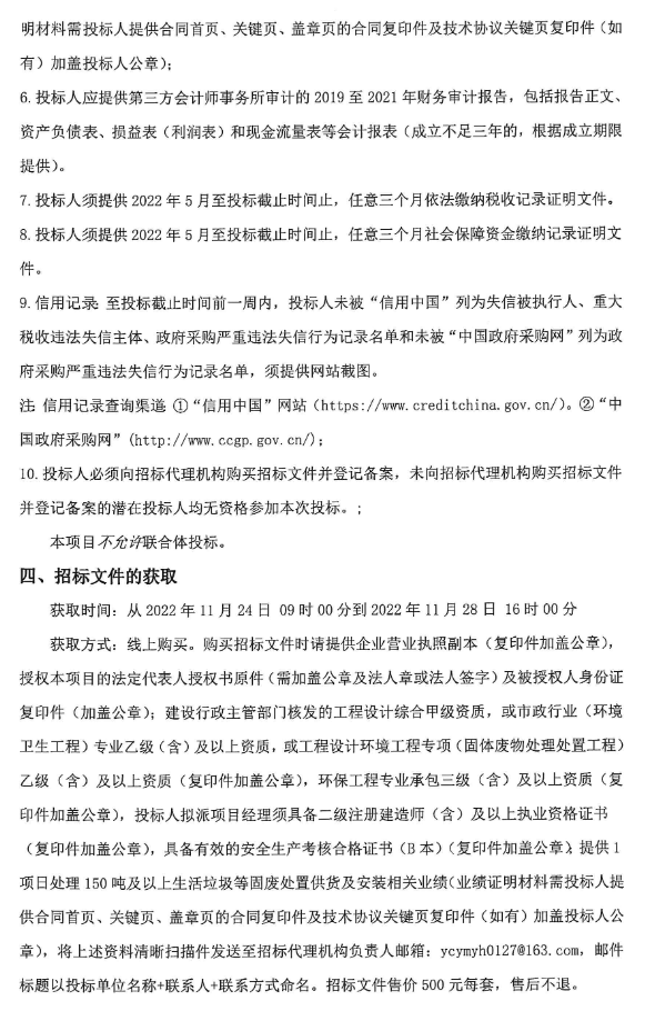 厨余（餐厨）处理