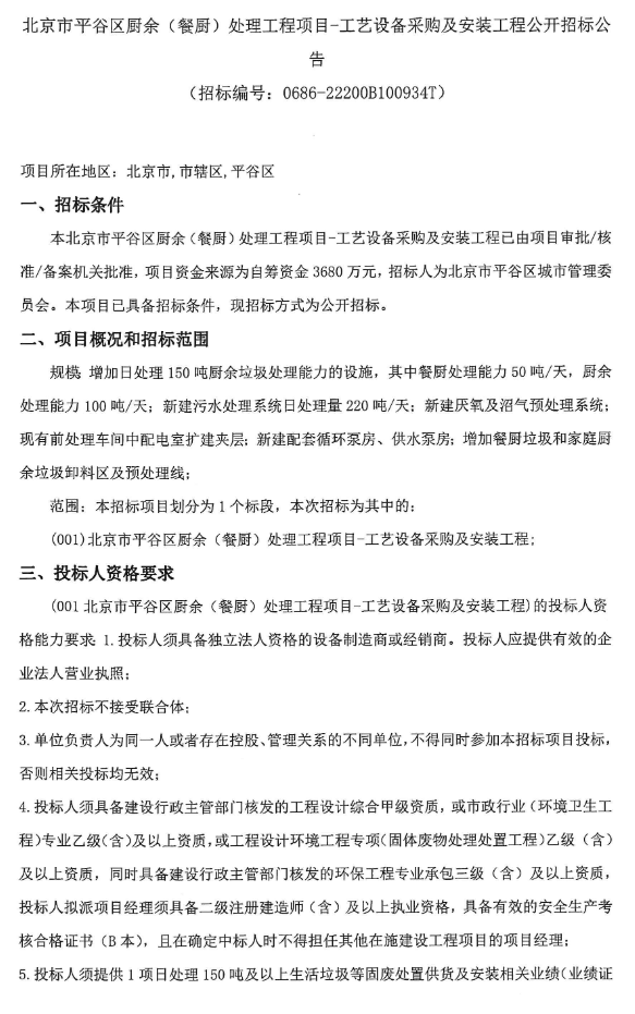 厨余（餐厨）处理