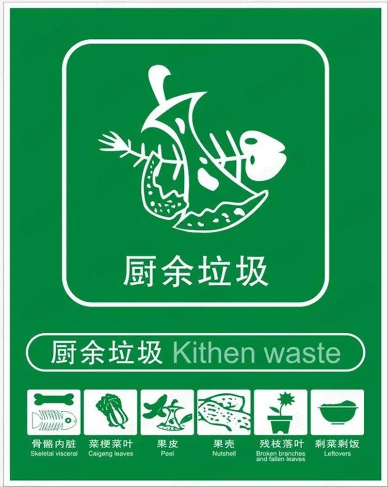 厨余垃圾制作有机肥料